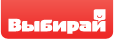 Выбирай