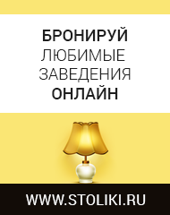 Столики - сервис бронирования