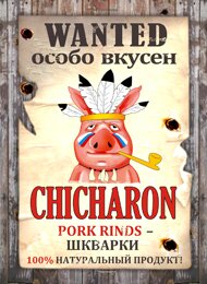 Региональный партнер - Chicharon