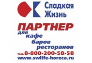 Сладкая жизнь для horeca
